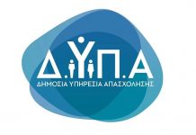 Πρόγραμμα ΔΥΠΑ: Ξεκινά η πρόσληψη 50.000 ανέργων με εξάωρη εργασία