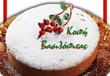 Κοπή Βασιλόπιτας και Βράβευση Επιτυχόντων στη Νέα Τρίγλια στις 19:00