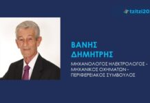 Υποψήφιος με τον συνδυασμό «Αλληλεγγύη» με επικεφαλής τον Απ. Τζιτζικώστα ο Δημήτρης Βάνης