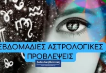 Αστρολογικές προβλέψεις για όλα τα ζώδια από 22 έως 28 Φεβρουαρίου