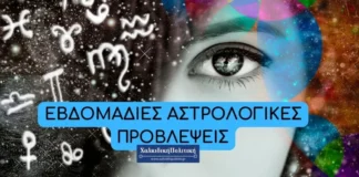 Αστρολογικές Προβλέψεις για όλα τα ζώδια από 22 έως 28 Μαρτίου