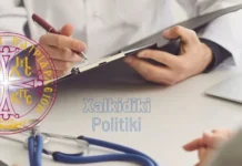 Αύριο οι βιομετρικές εξετάσεις για τους κατοίκους της Γαλάτιστας