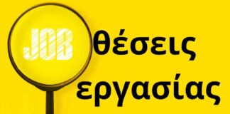 Ψάχνεις Δουλειά; Άμεση Πρόσληψη σε Νέες Θέσεις Εργασίας