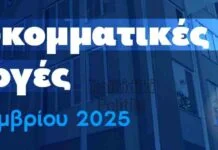 Εσωκομματικές ΝΔ Χαλκιδικής.Ο αγώνας ξεκίνησε (με τα ευτράπελά του)