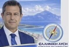 Σαρηγιαννίδης: “Ανακοινώνω την υποψηφιότητά μου ως Βουλευτής Νομού Χαλκιδικής με την Ελληνική Λύση”