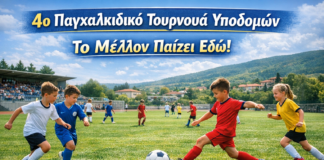 4ο Παγχαλκιδικό Τουρνουά Υποδομών στην Αρναία: Εκεί που παίζει το μέλλον του ποδοσφαίρου