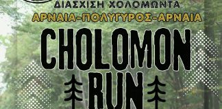 2ο CHOLOMON RUN: Η μεγάλη δρομική πρόκληση της Χαλκιδικής επιστρέφει