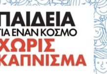 Περισσότεροι από 240 μαθητές του Γυμνασίου Ν. Τρίγλιας λένε “όχι” στο κάπνισμα