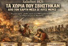 Χαλκιδική 1821: Τα χωριά που σβήστηκαν από τον χάρτη μέσα σε λίγες μέρες
