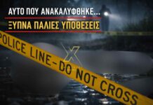 Νεότερα σοκ στη Χαλκιδική: αυτό που βρέθηκε σε λίμνη «ξυπνά» μνήμες από πολύκροτη υπόθεση
